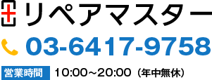 【パソコン修理の専門店】リペアマスターのロゴマーク
